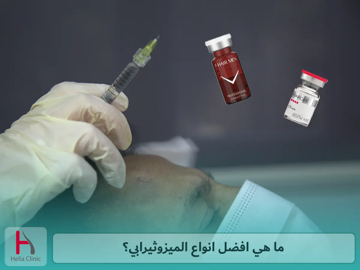 ما هي افضل انواع الميزوثيرابي؟
